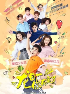 Лун Жи И, тебе конец