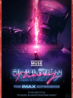 MUSE: Теория симуляции