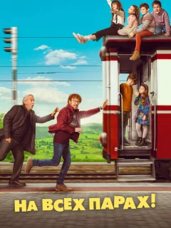 На всех парах. Путешествие в Астурию