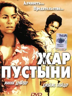 Жар пустыни