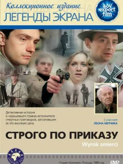 Строго по приказу