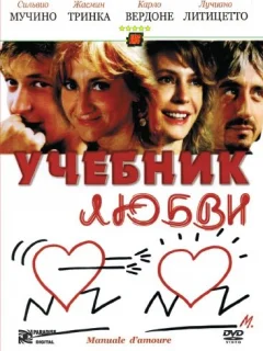 Учебник любви
