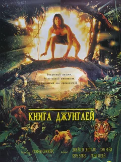Книга джунглей