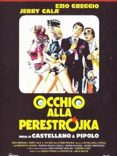 Осторожно, перестройка