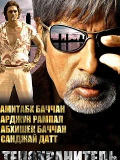 Телохранитель