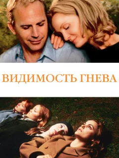 Видимость гнева