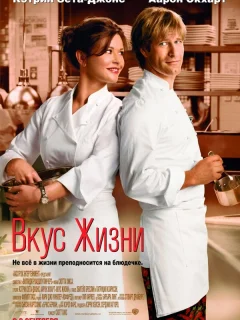 Вкус жизни