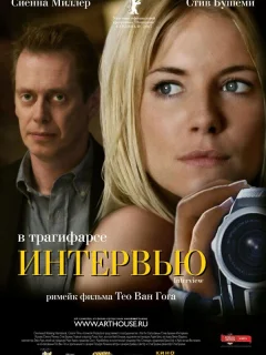 Интервью