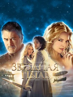 Звездная пыль