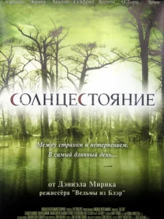 Солнцестояние