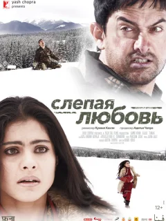 Слепая любовь