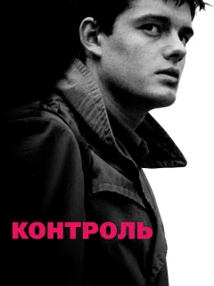 Контроль