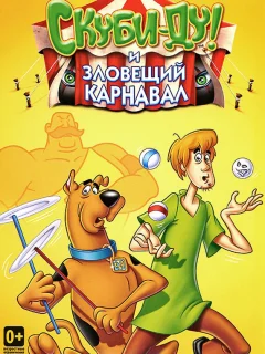 Шоу Ричи Рича и Скуби-Ду