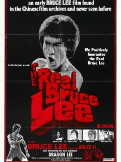 Настоящий Брюс Ли