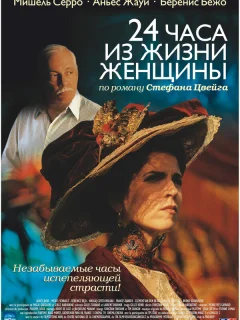 24 часа из жизни женщины