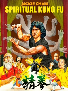 Астральное кунг-фу