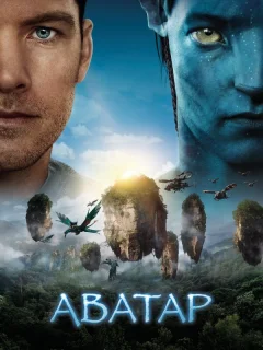 Аватар
