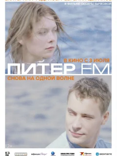 Питер FM