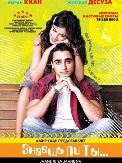 Знаешь ли ты...