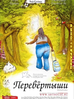 Перевертыши