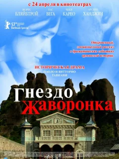 Гнездо жаворонка