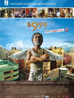 9,99 долларов