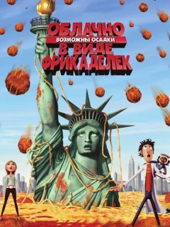 Облачно, возможны осадки в виде фрикаделек