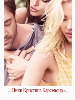 Вики Кристина Барселона