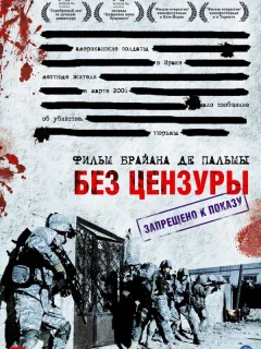 Без цензуры