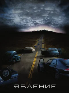 Явление	