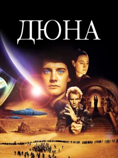 Дюна