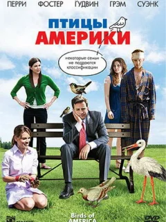 Птицы Америки