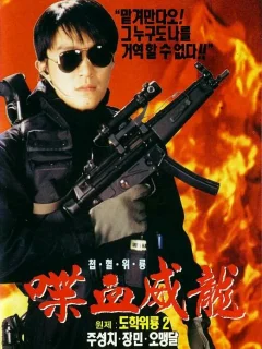 Сопротивление в школе 2