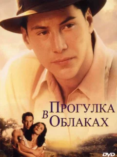 Прогулка в облаках