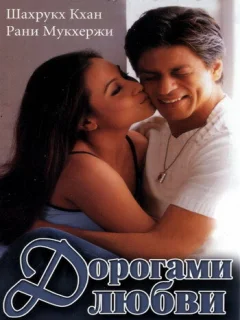 Дорогами любви