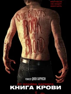 Книга крови