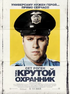 Типа крутой охранник