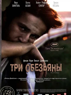 Три обезьяны