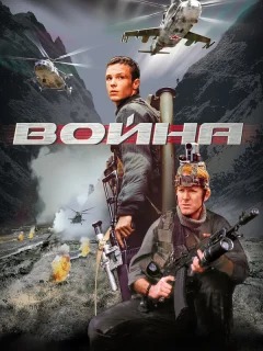 Война