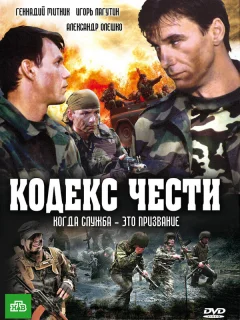 Кодекс чести