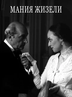 Мания Жизели