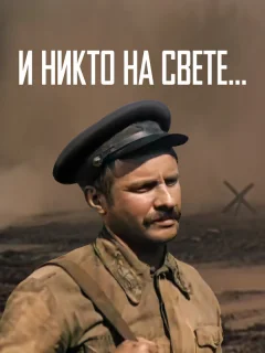 И никто на свете