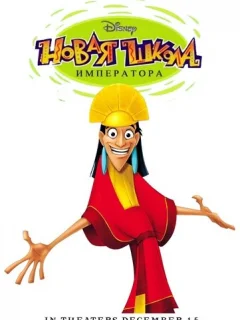 Новая Школа Императора