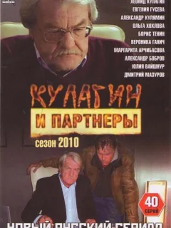 Кулагин и партнеры
