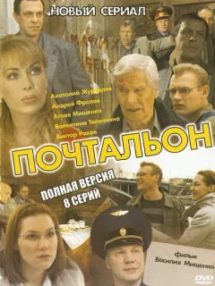 Почтальон