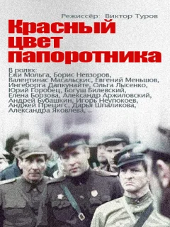 Красный цвет папоротника