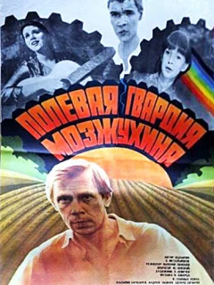 Полевая гвардия Мозжухина