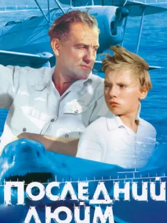 Последний дюйм