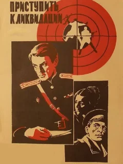 Приступить к ликвидации	