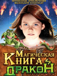 Магическая книга и дракон